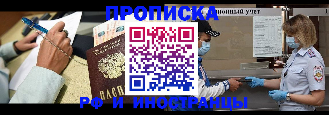 прописка законно в Ставропольском крае