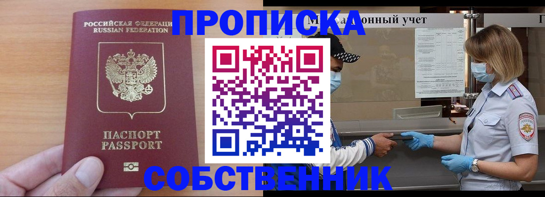 временная регистрация собственник в Ставропольском крае